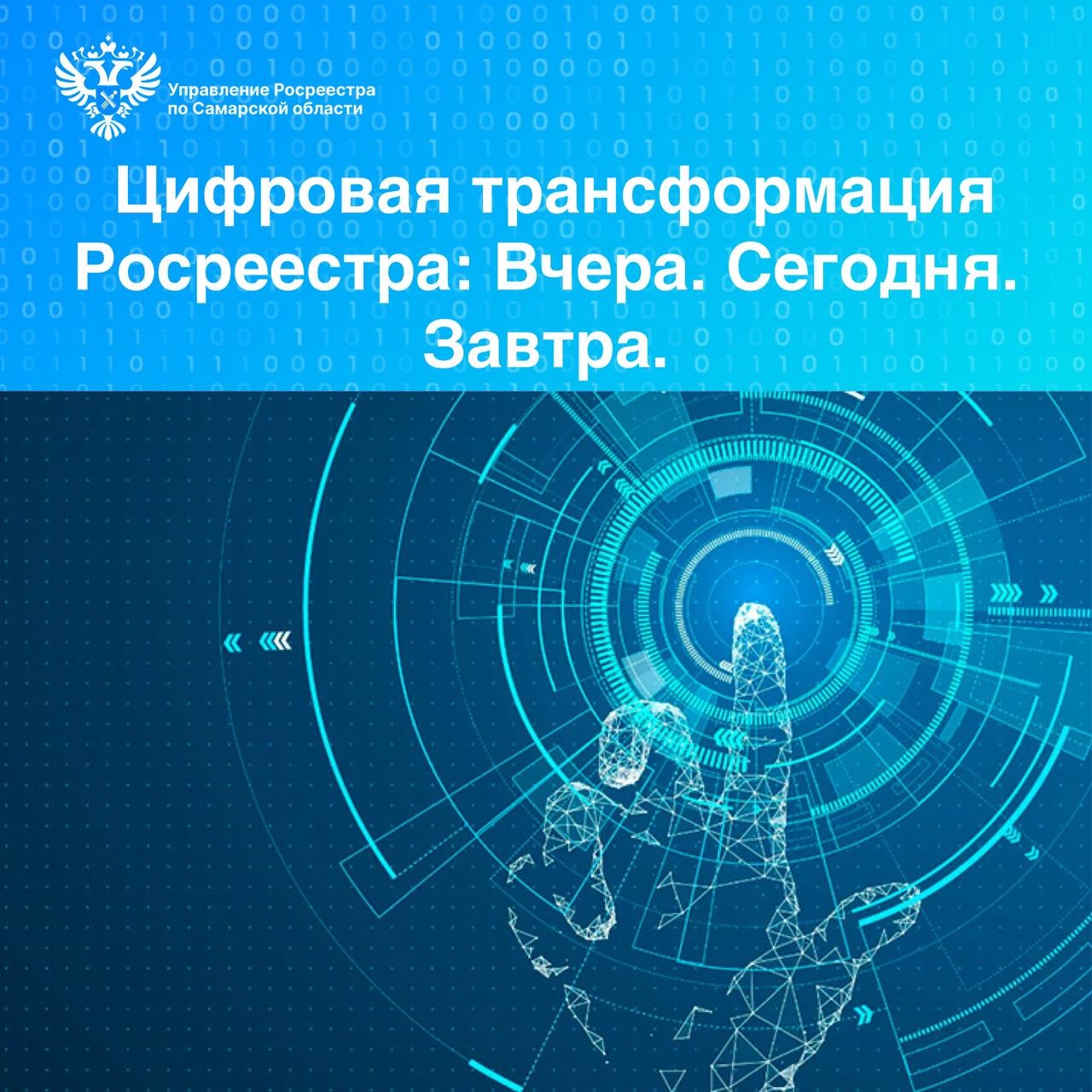29_Цифровая трансформация.jpg