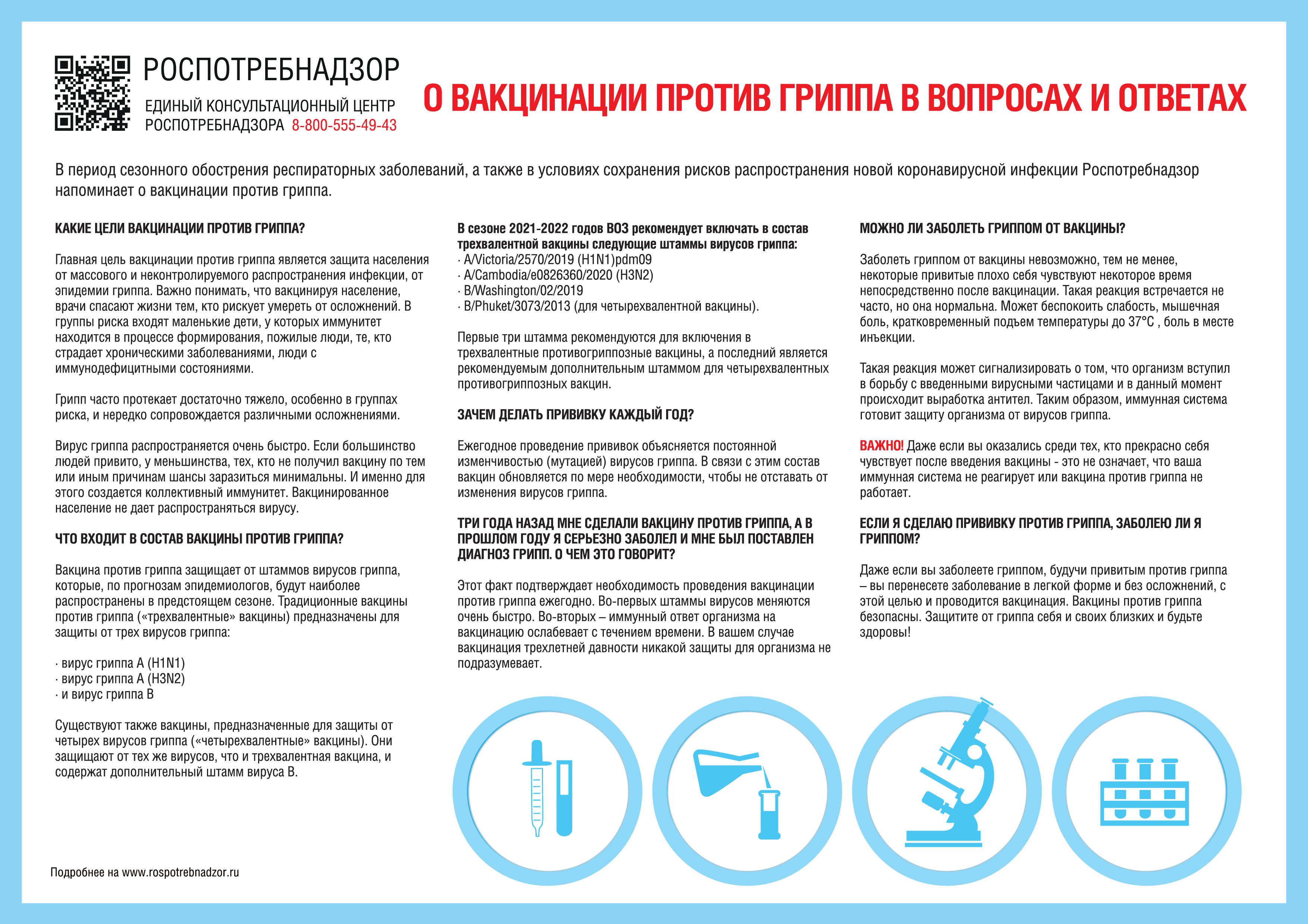 2 Грипп.jpg