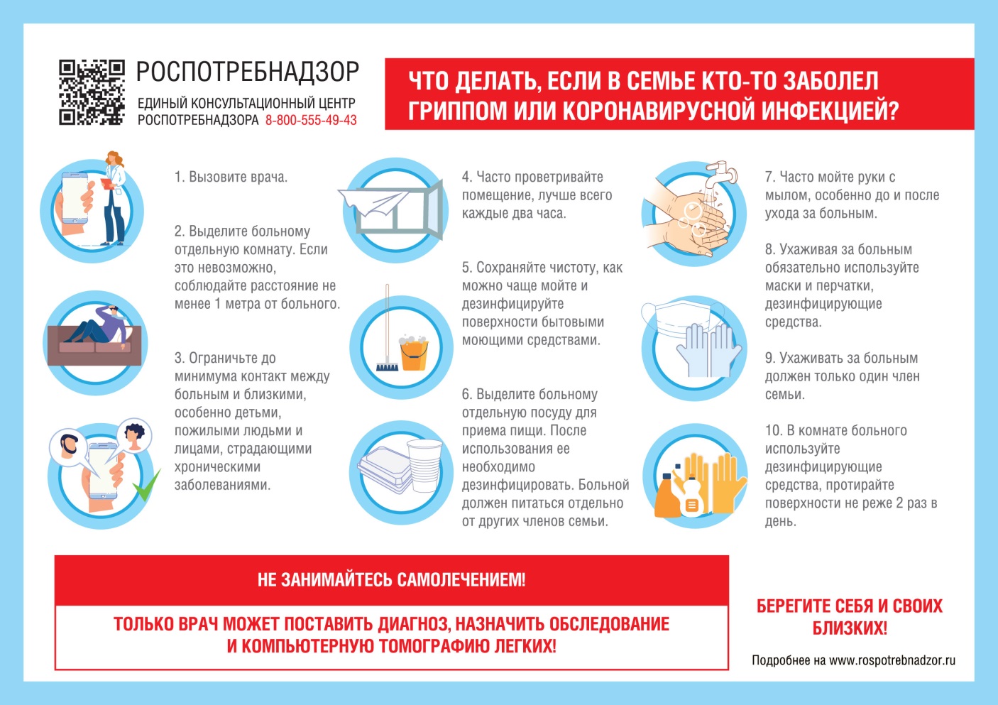 2Если заболел.jpg