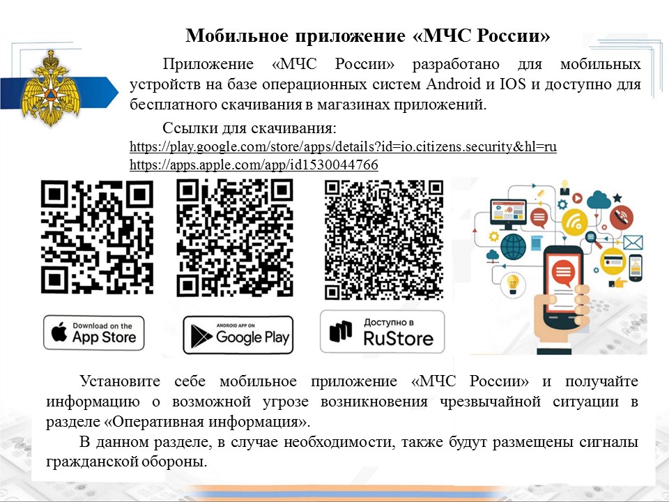5446 Приложение МЧС.jpg
