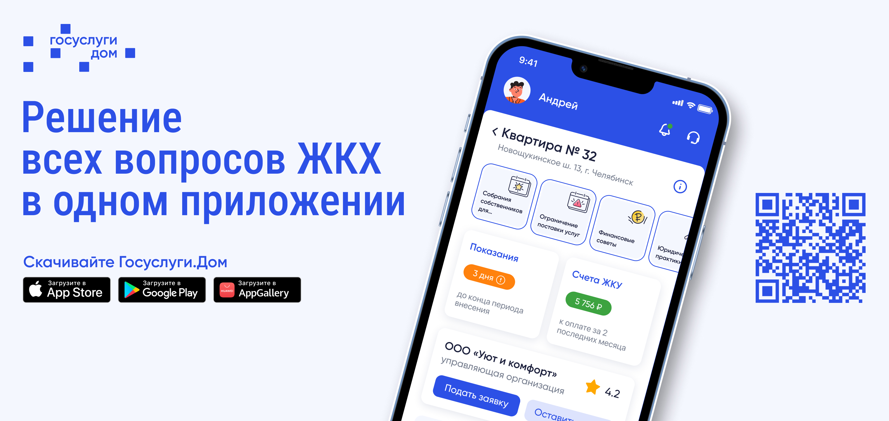 760х360_госуслуги дом.jpg