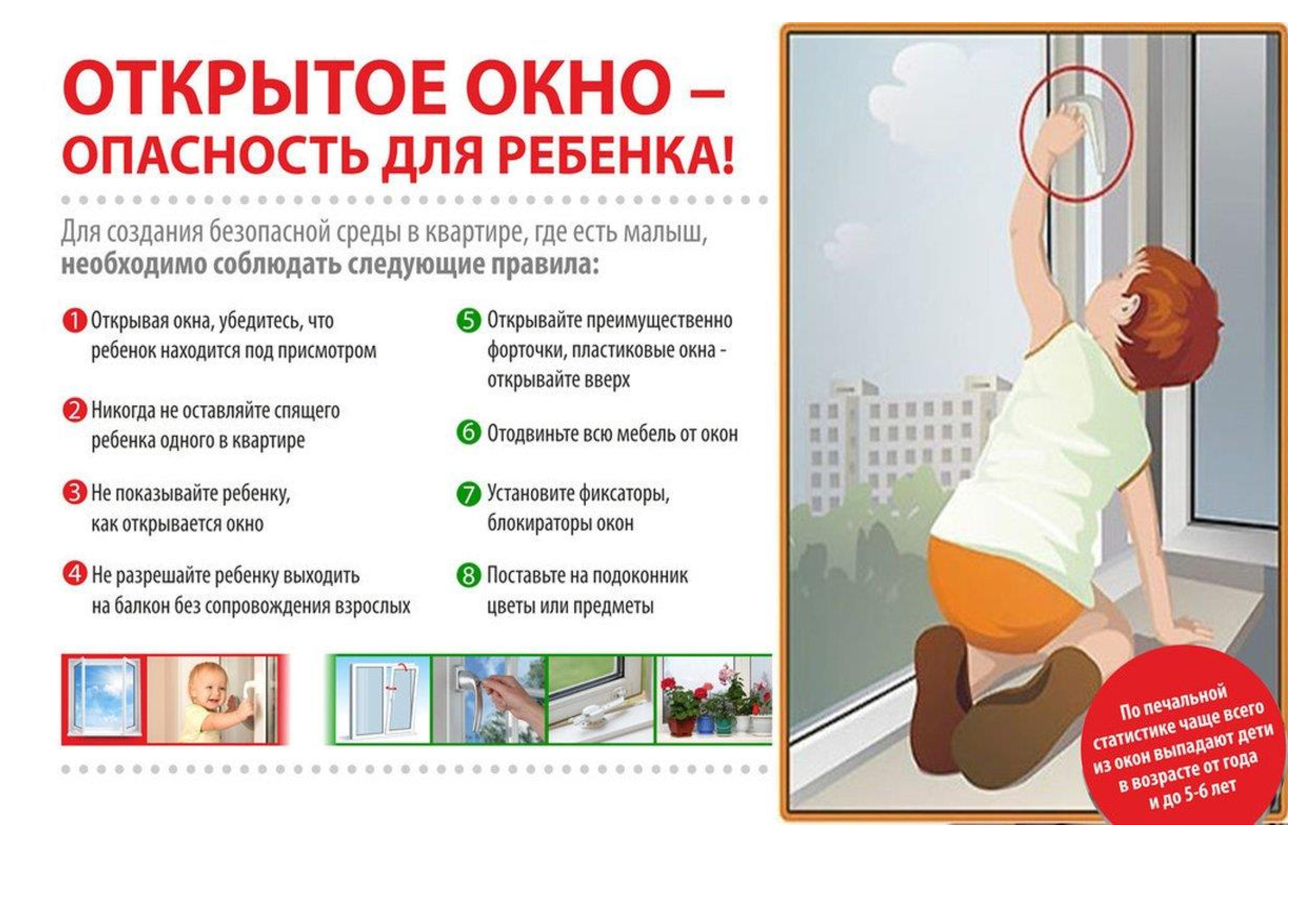 Pamyatka_otkrytoe_okno_opasnost_dlya_rebenka.jpg