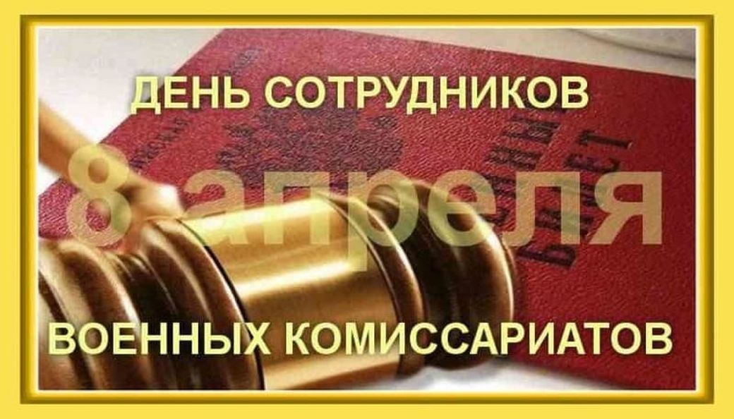 otkrytki-voennim-komissariatam-4.jpg