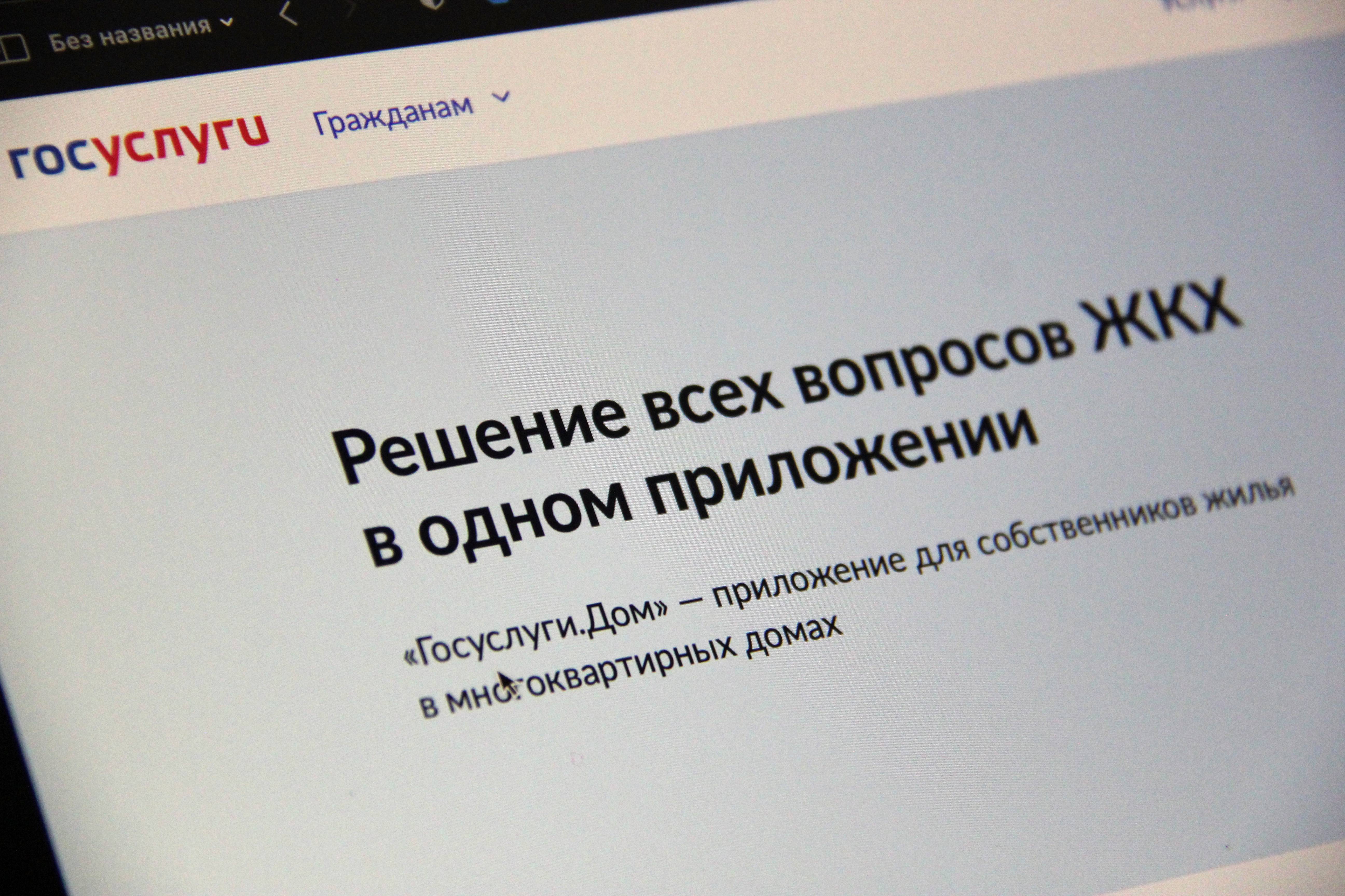 Госуслуги Дом лендинг
