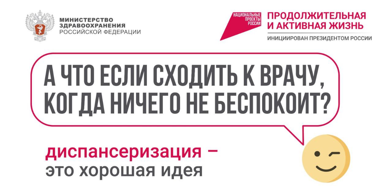 Диспансеризация 1