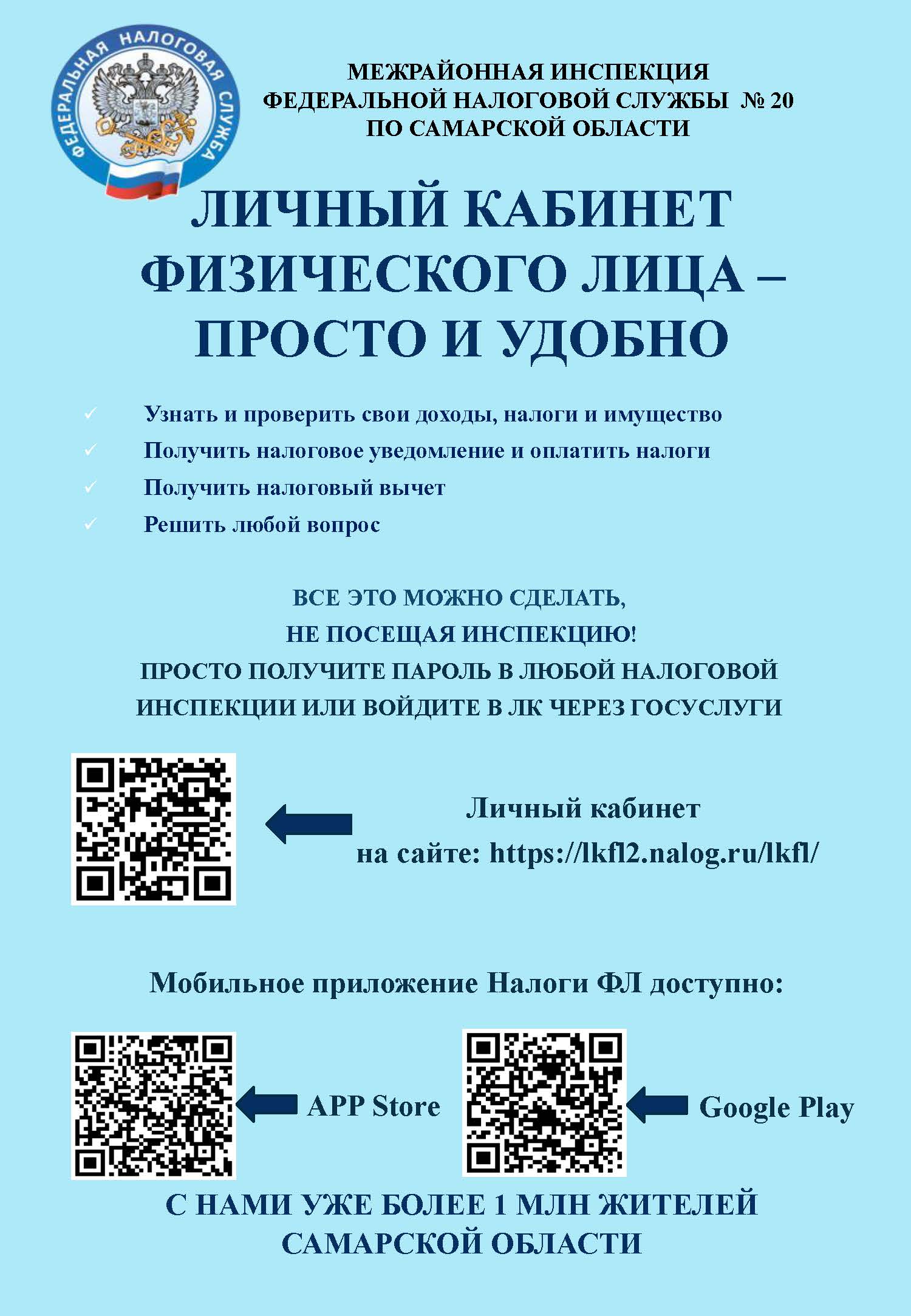Личный кабинет физического лица просто и удобно итоговая
