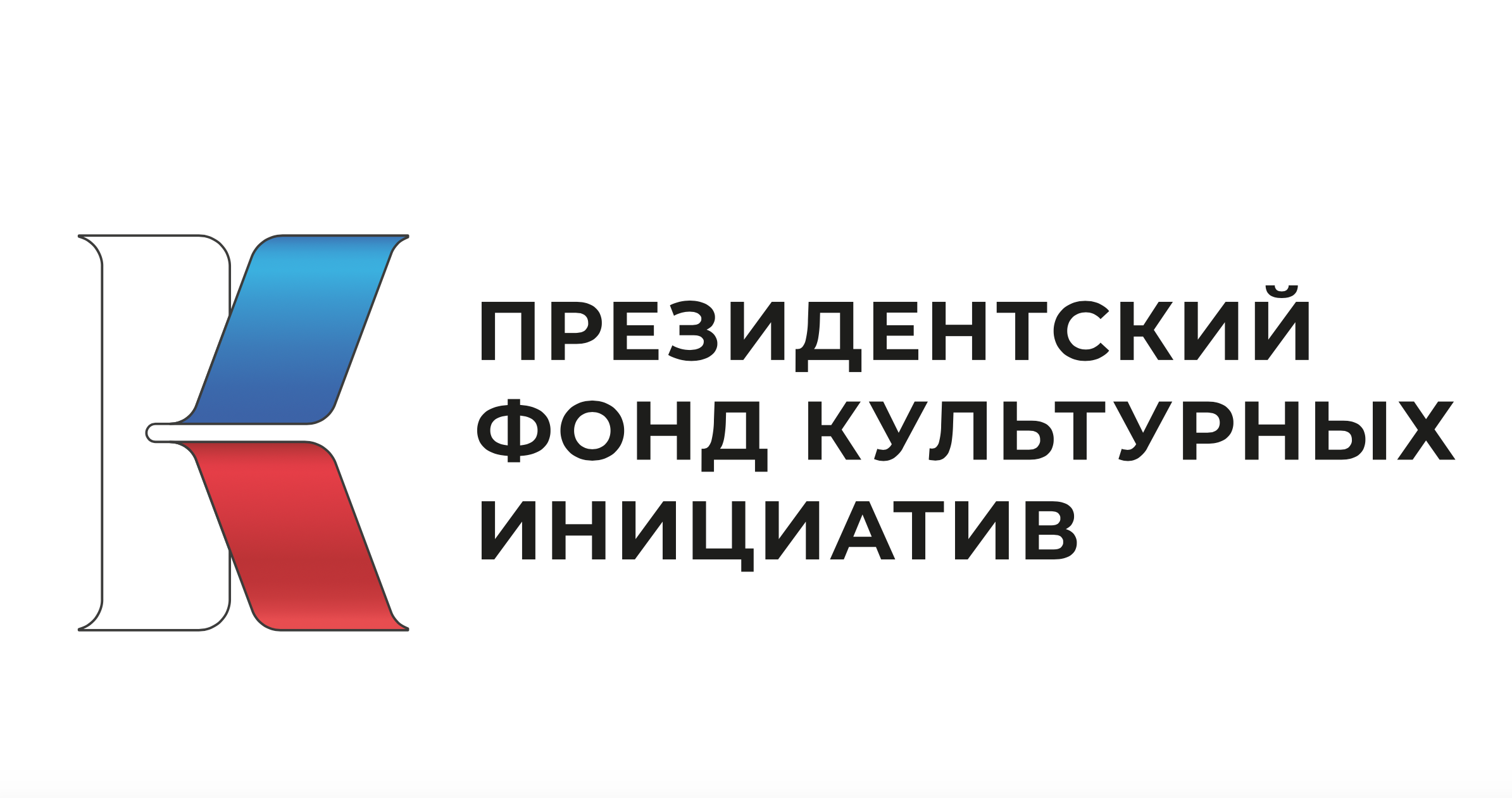 Президентский фонд культ.инициатив