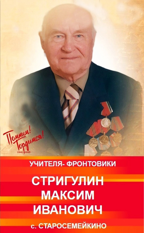 Стригулин
