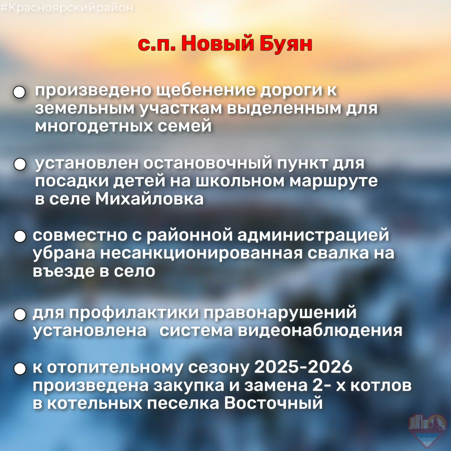 с.п. Новый Буян 1
