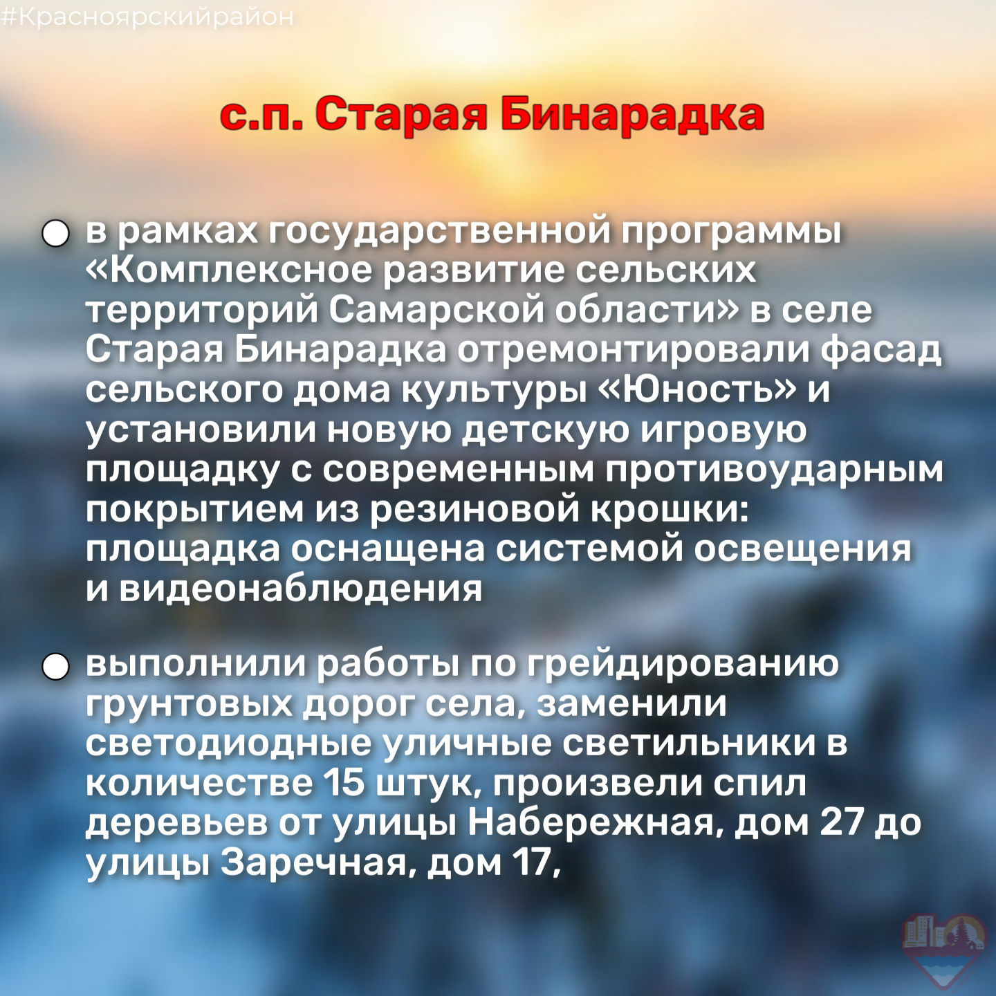 с.п. Старая Бинарадка