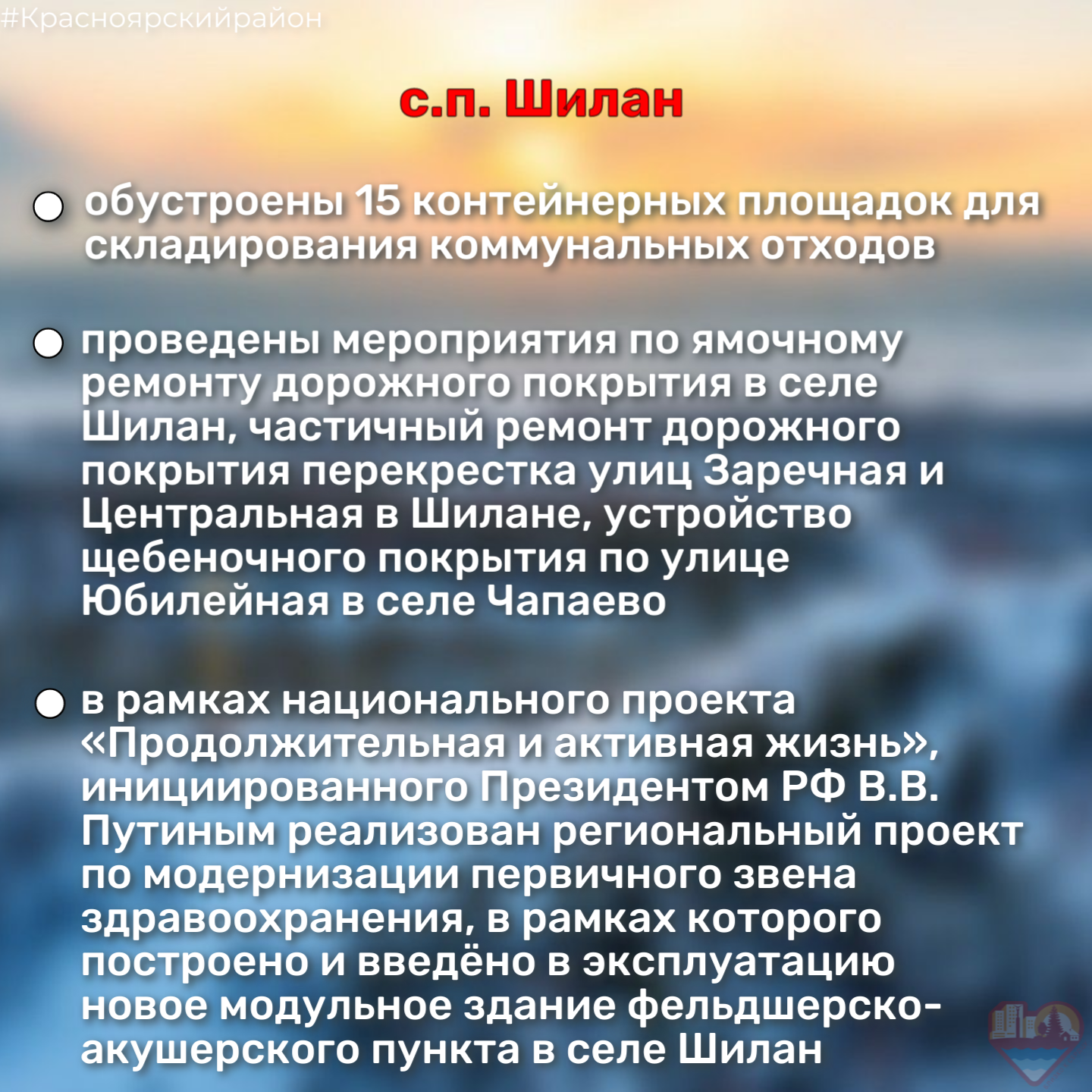 с.п. Шилан