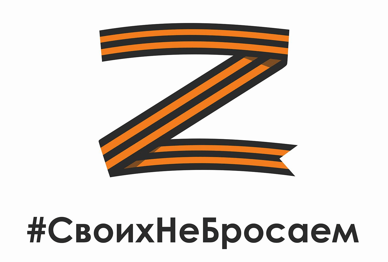 сво 2