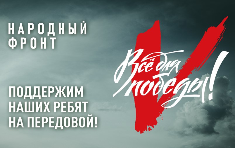 фронт