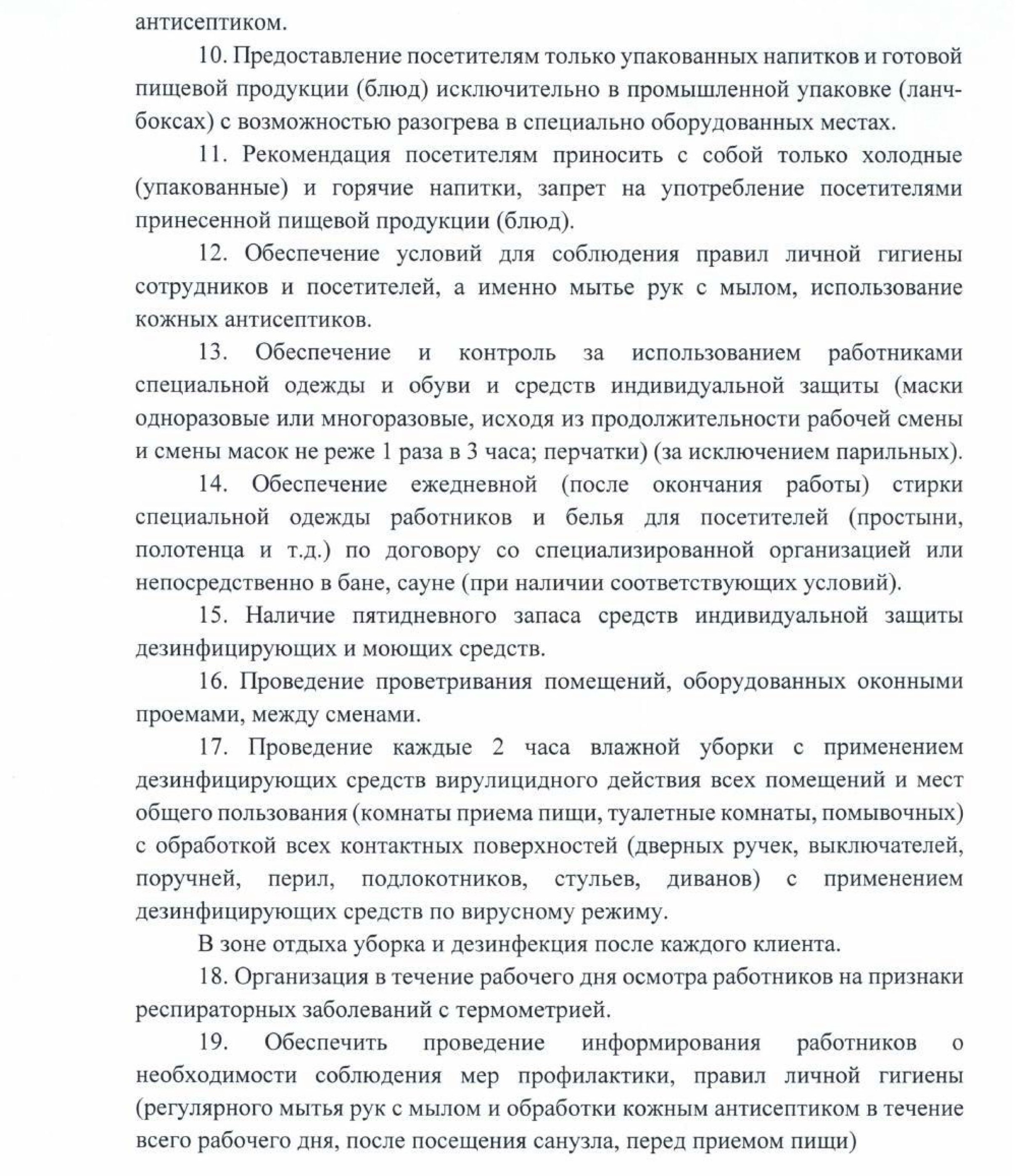 0202Рекомендации бани и сауны 02