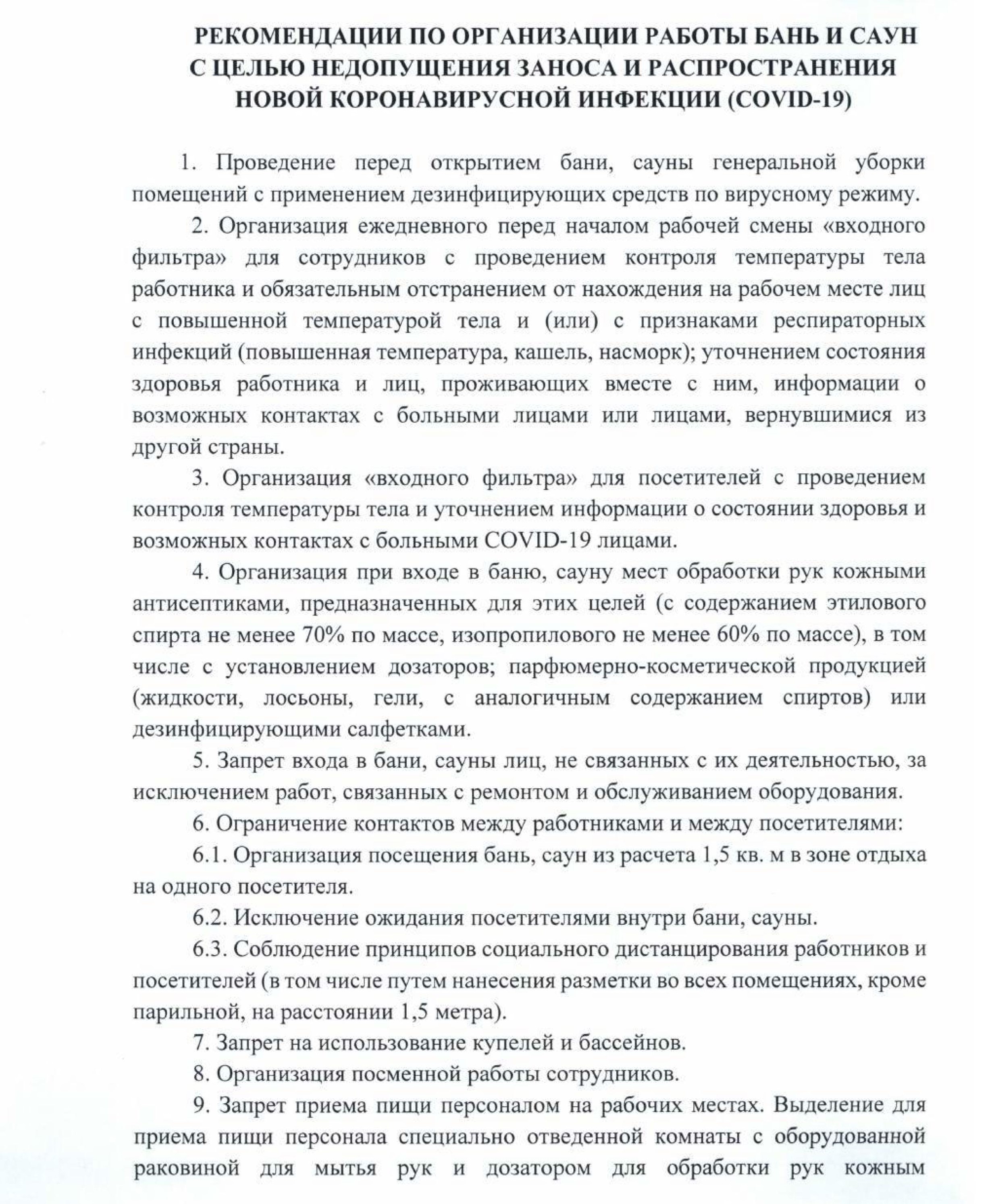 0303Рекомендации бани и сауны 01