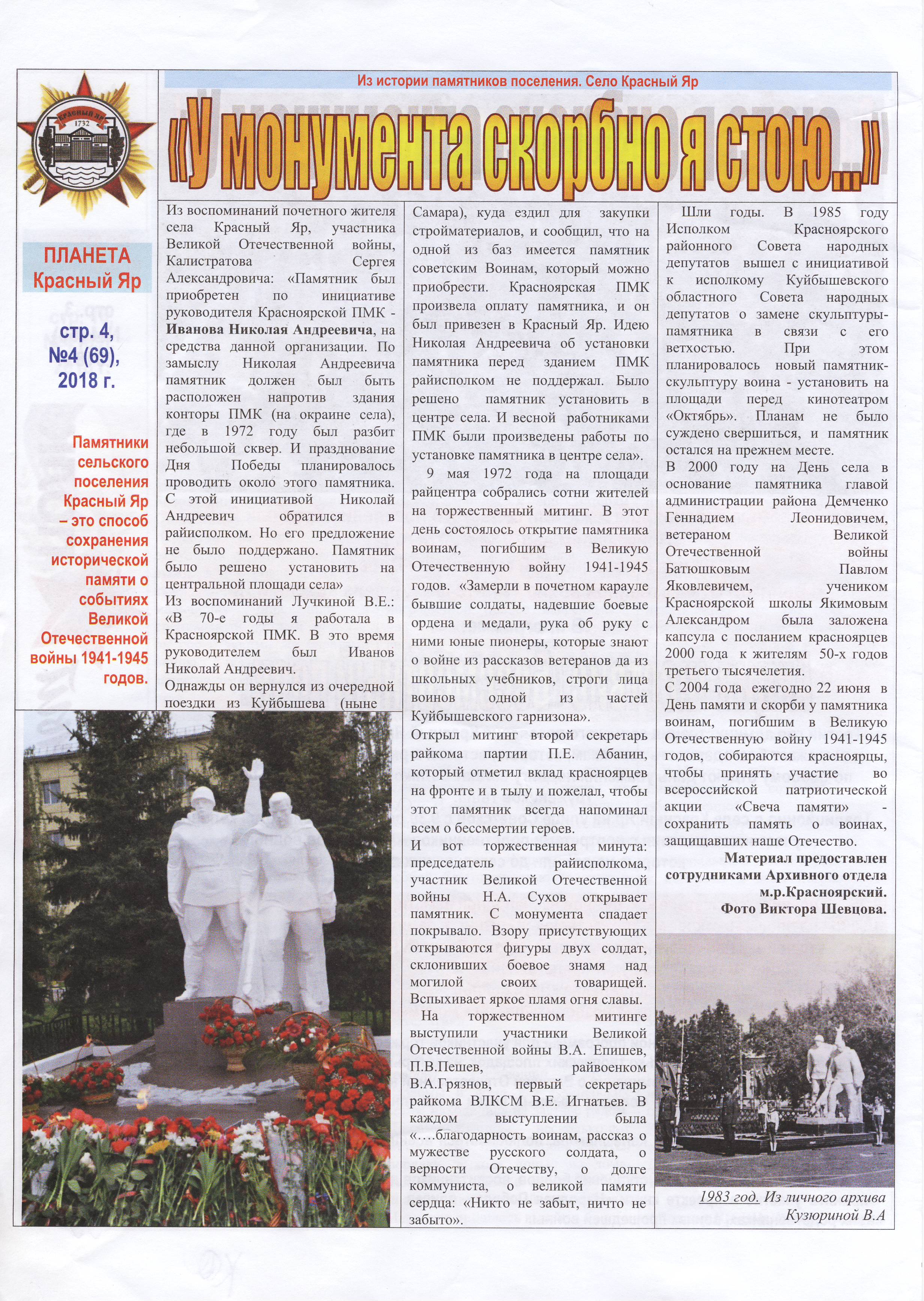 1 Памятник КрЯр.JPG
