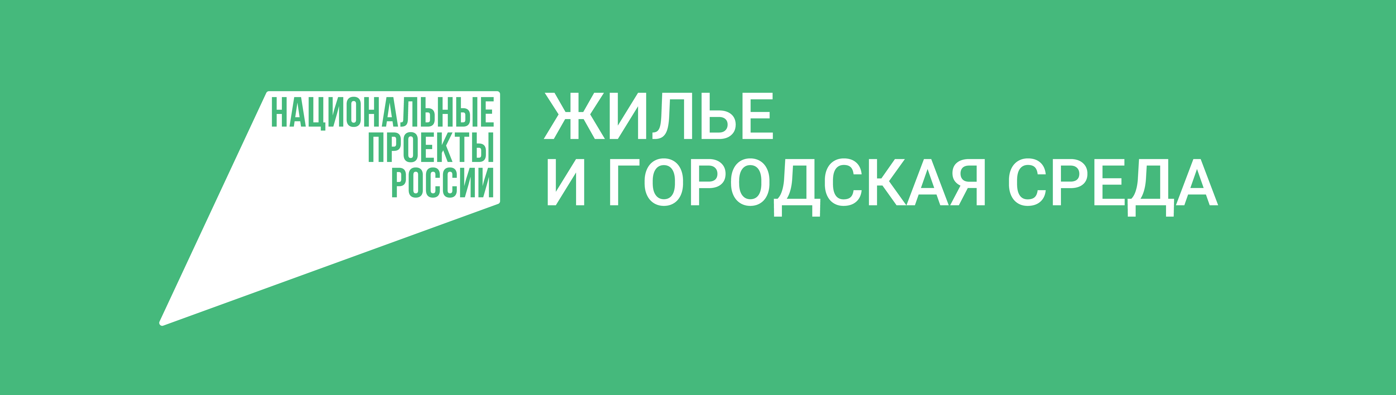 1Жилье_лого_цвет_гориз_инверсия_лев.png