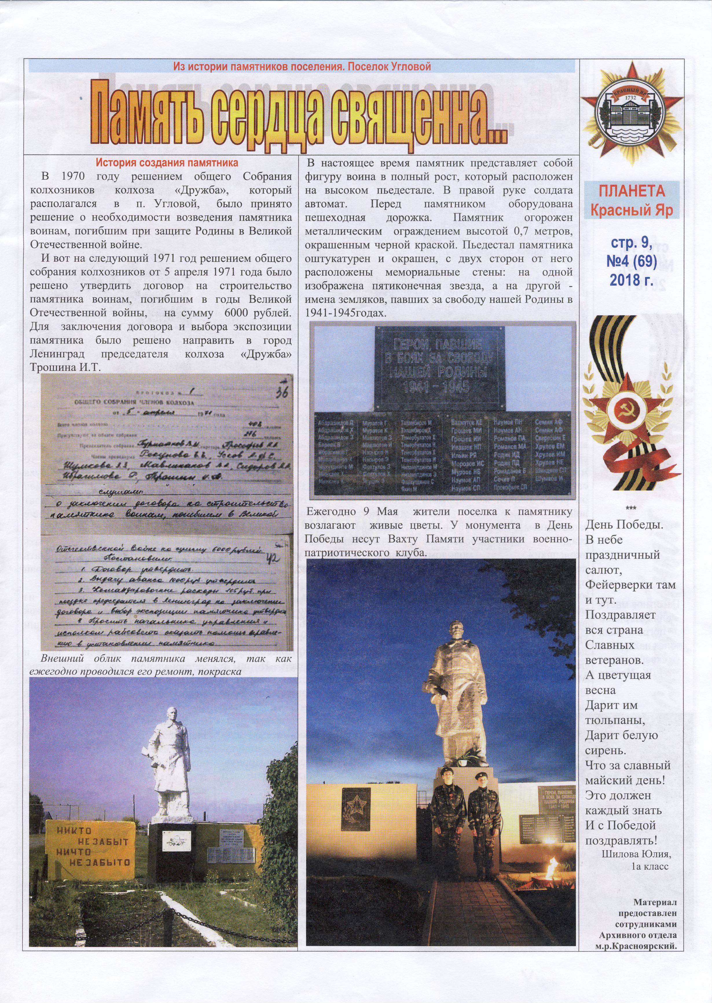 1Памятник Угловой.JPG