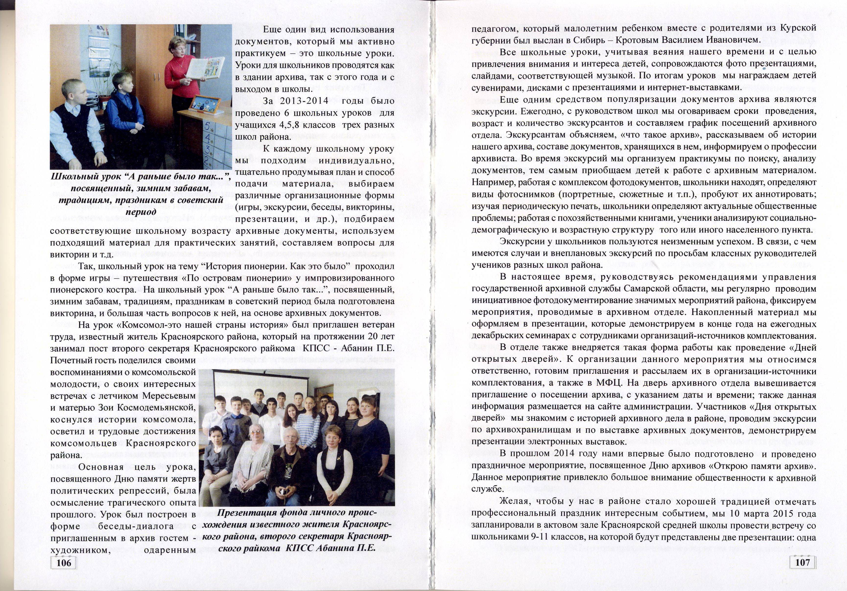 2 Статья в бюллетне УГАССО №27 2015.JPG