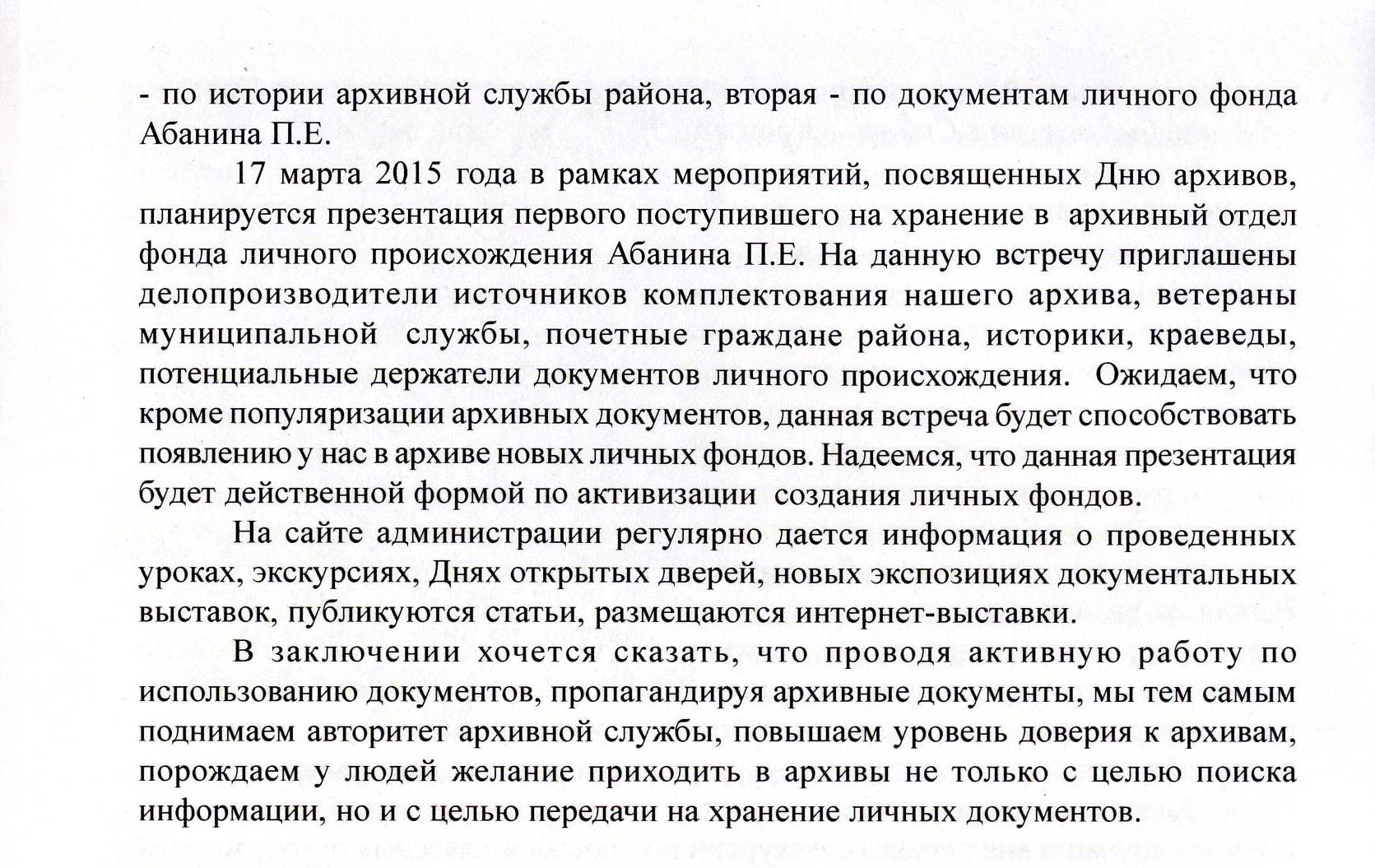 3 Статья в бюллетне УГАССО №27 2015.JPG