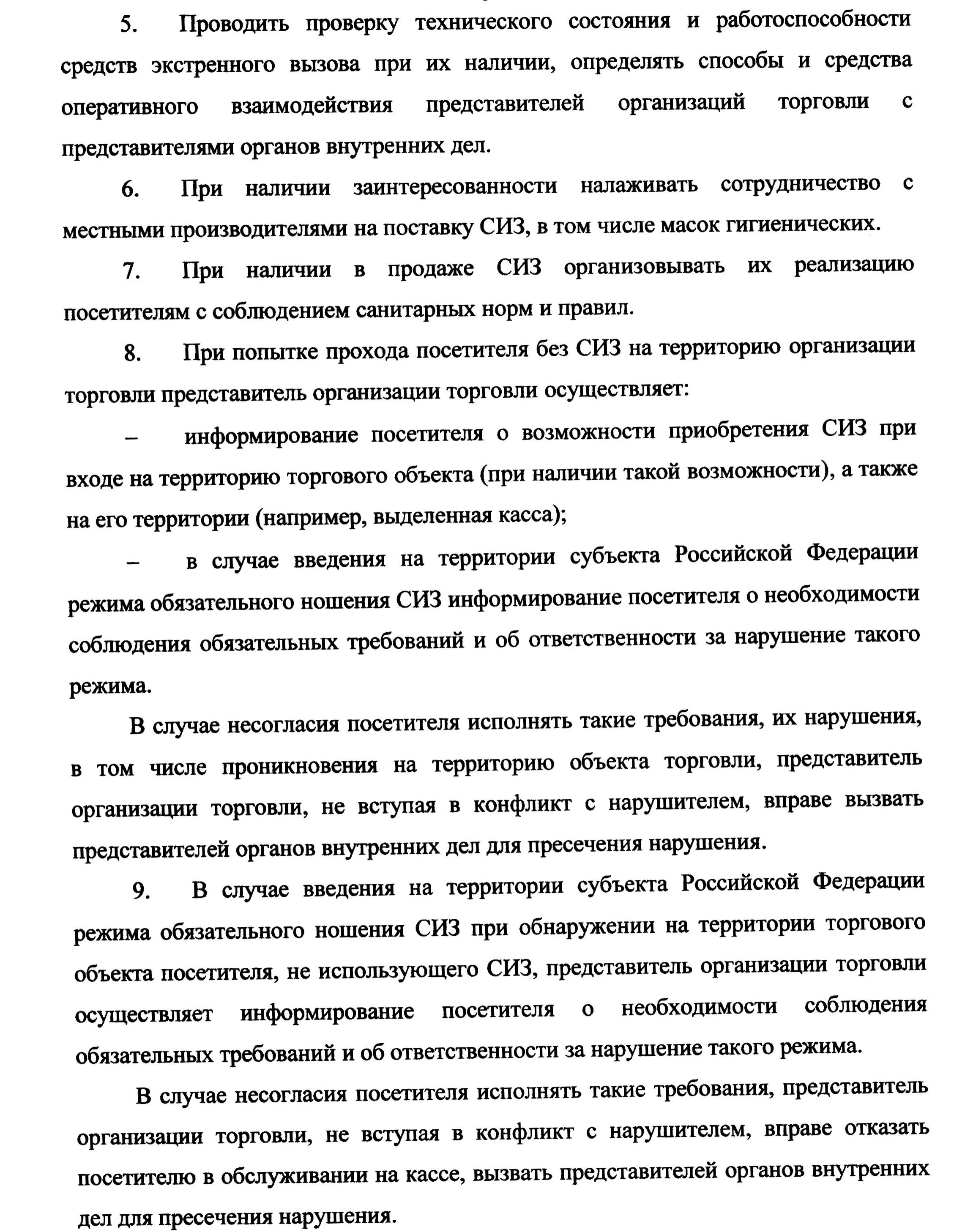 9656рекомендации Минпромторга РФ об использовании масок и перчаток 03