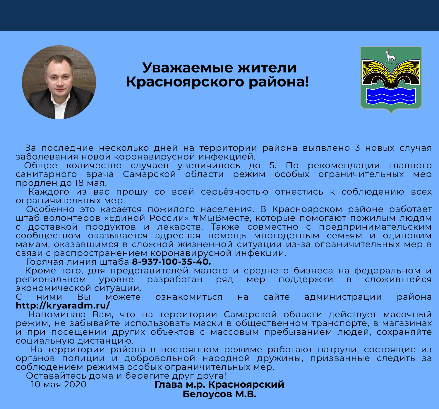 обращение 10.05.2020