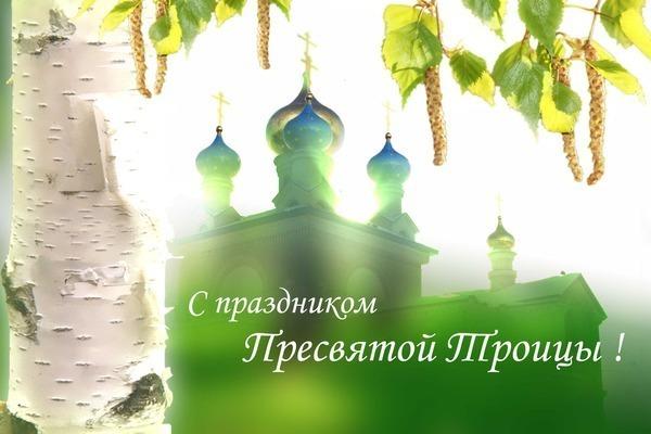 троица