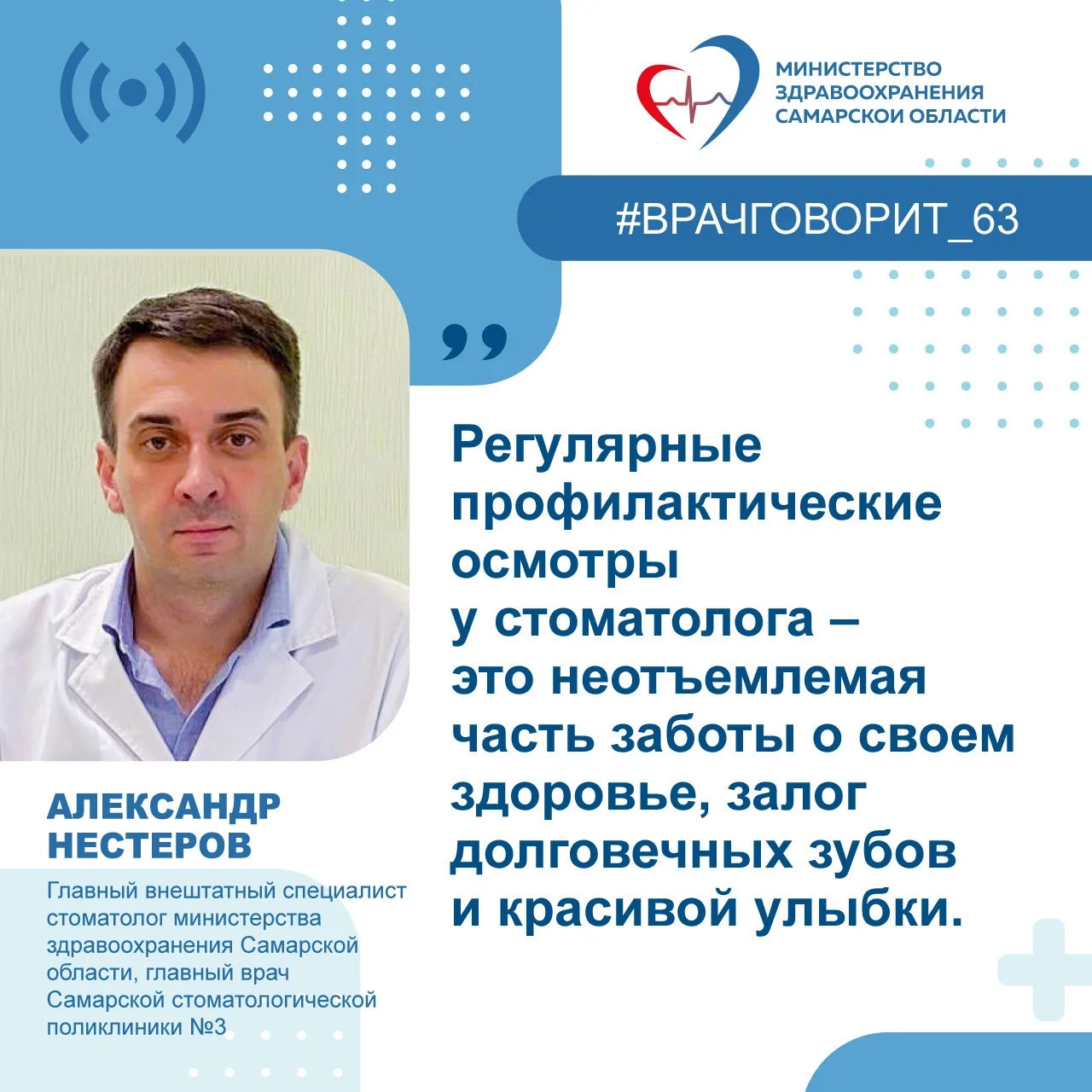 "Многие стоматологические заболевания развиваются медленно и коварно": главный стоматолог региона напомнил о важности профосмотров