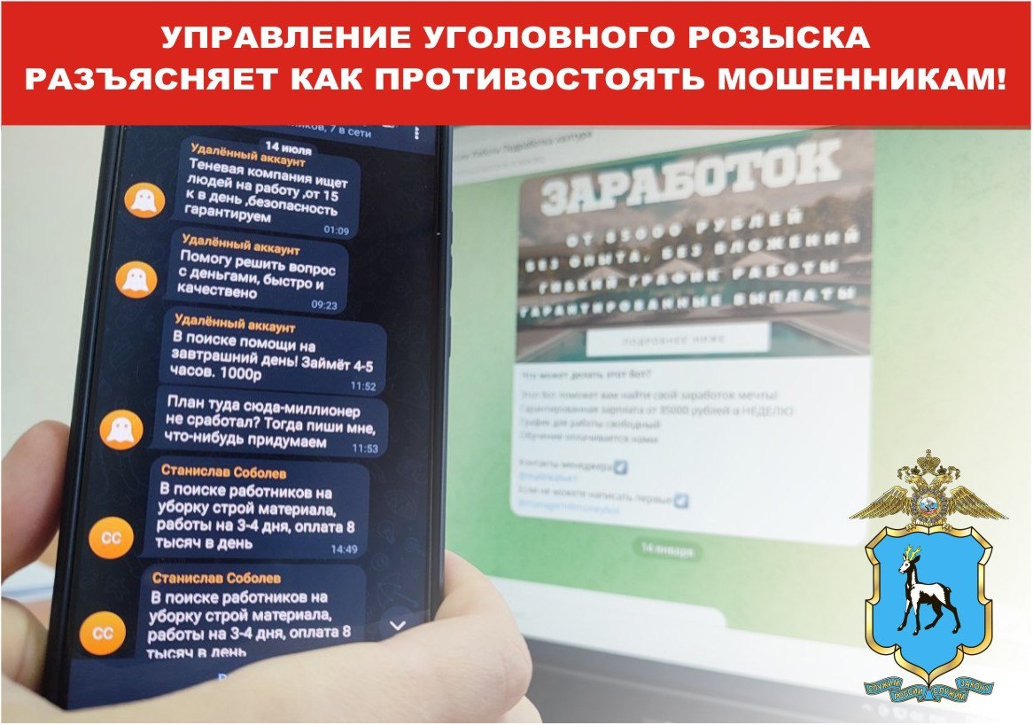 Фейковый работодатель