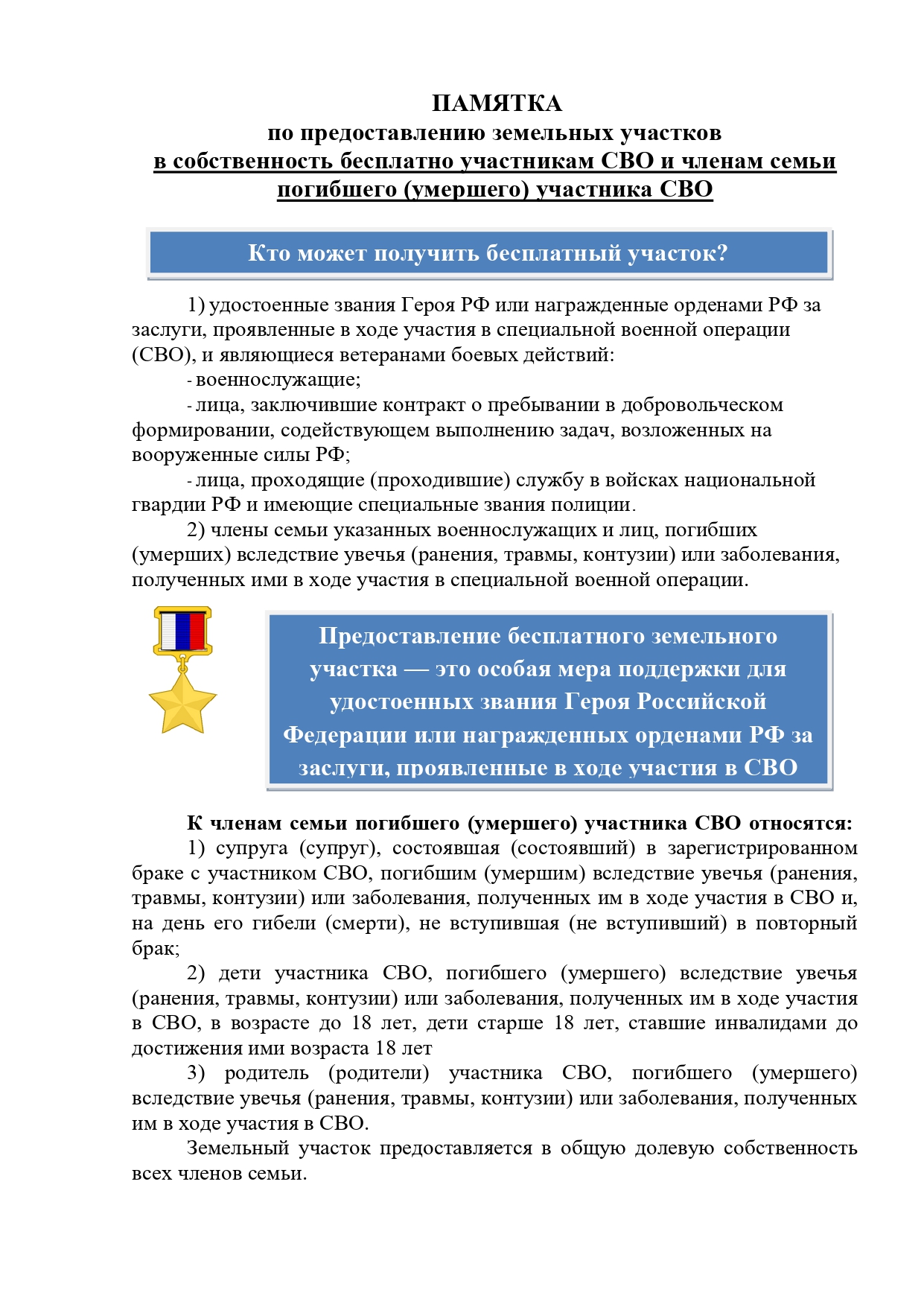 zemelnyj uchastok uchastnikam svo chlenam semi