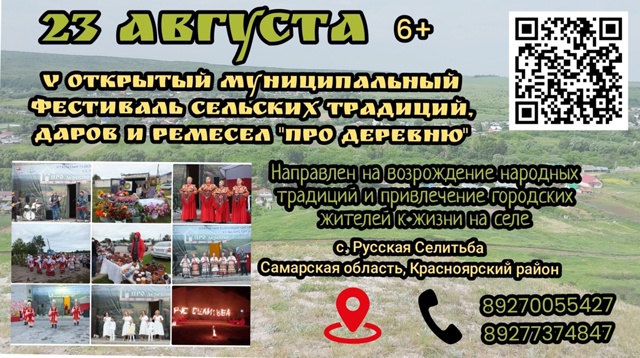 Приглашаем к участию в V открытом муниципальном фестивале «ПРО Деревню»