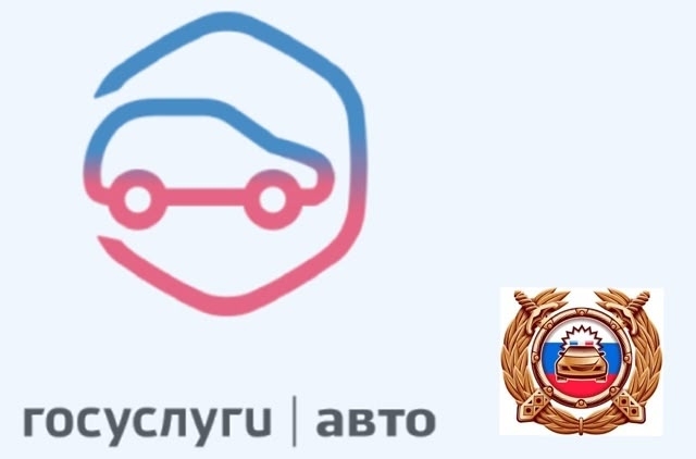 Региональная Госавтоинспекция напоминает о преимуществах использования Единого портала государственных услуг.
