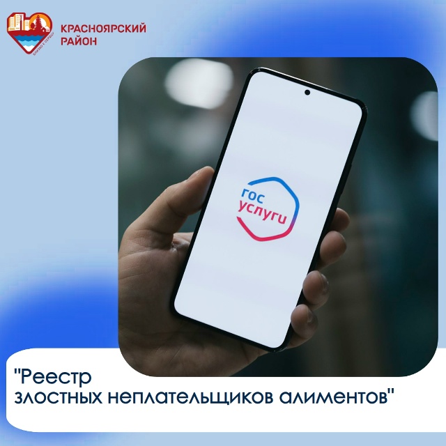 На портале "Госуслуги" теперь можно узнать, есть ли у человека задолженность по алиментам.