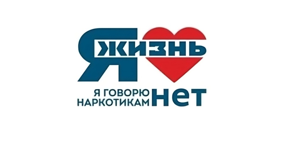 26 июня во всем  мире отмечается Международный день борьбы с наркоманией и незаконным оборотом наркотиков