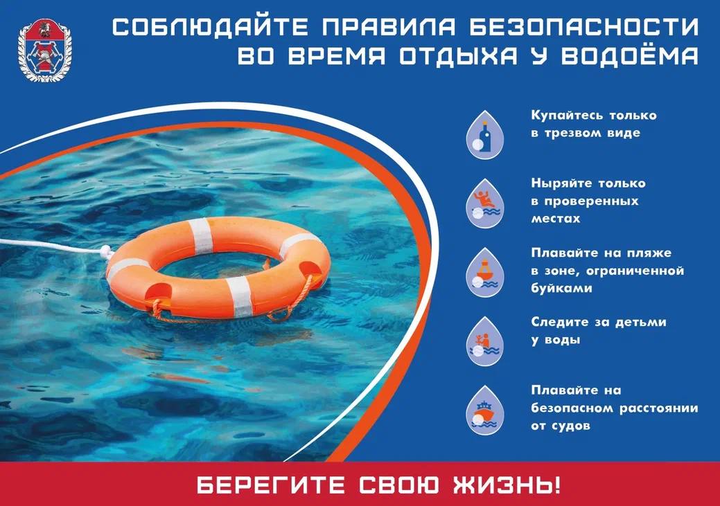 Соблюдайте правила безопасности во время отдыха у водоёма
