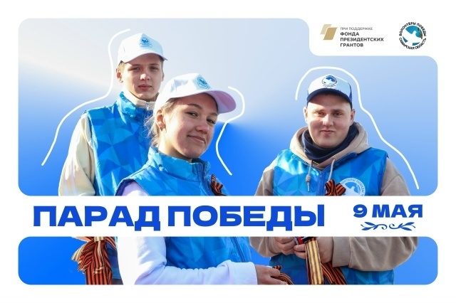 Парад Победы