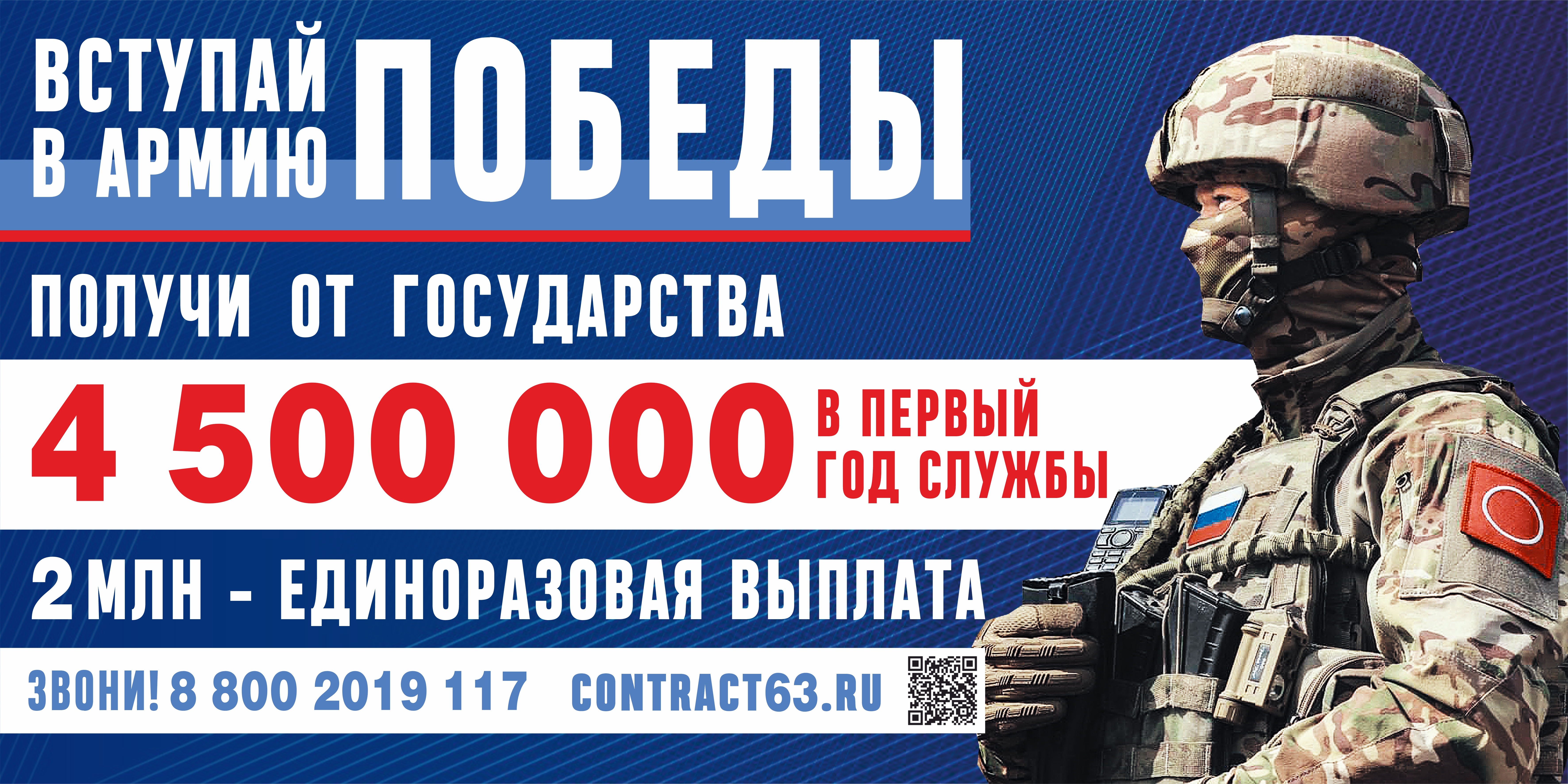 СВО 45млн 6000х3000 Превью