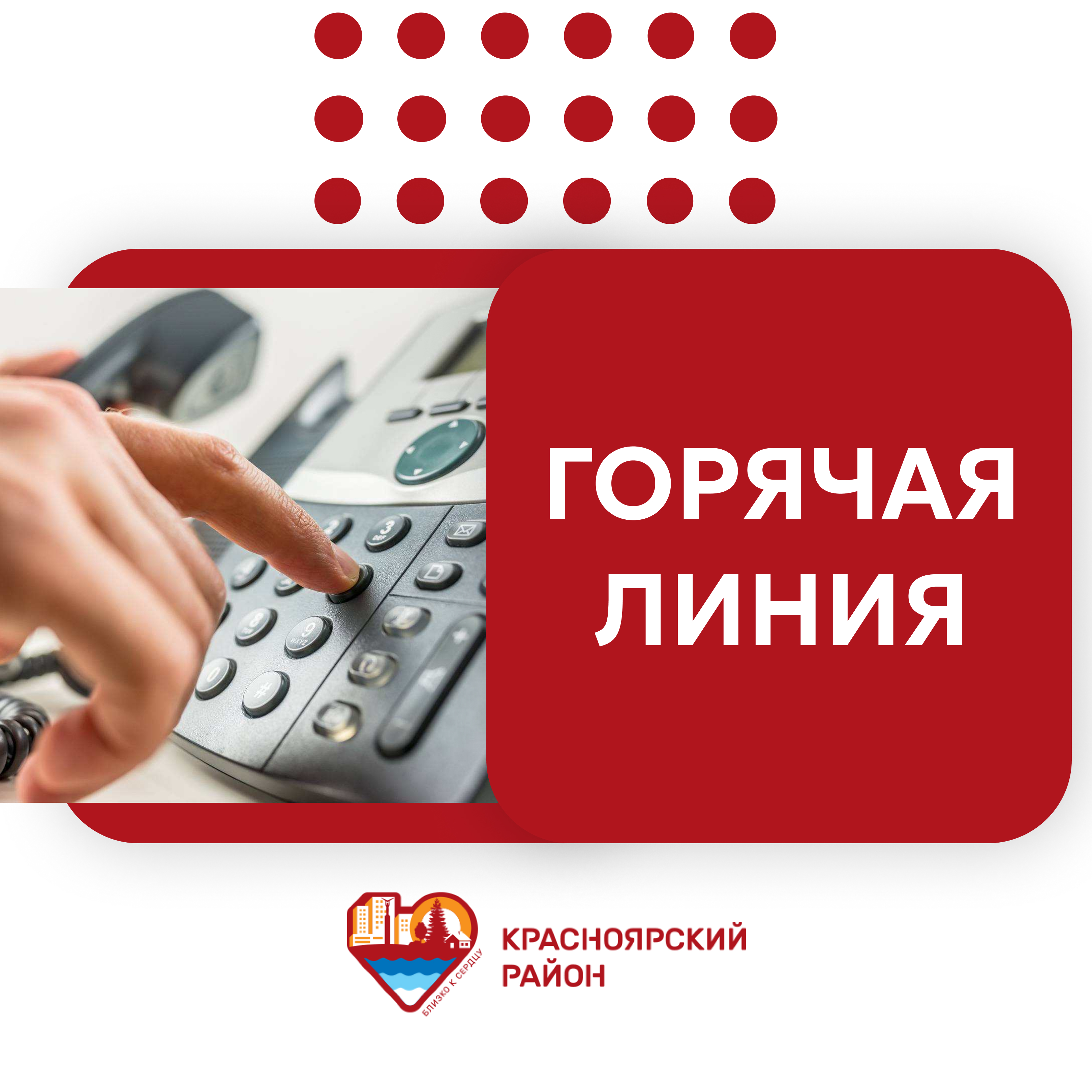 горячая линия 2 2