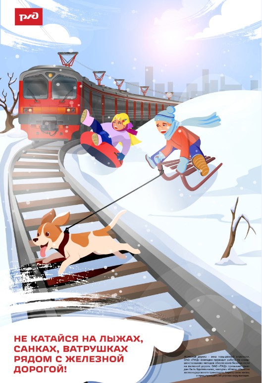 Безопасность на железнодорожном транспорте