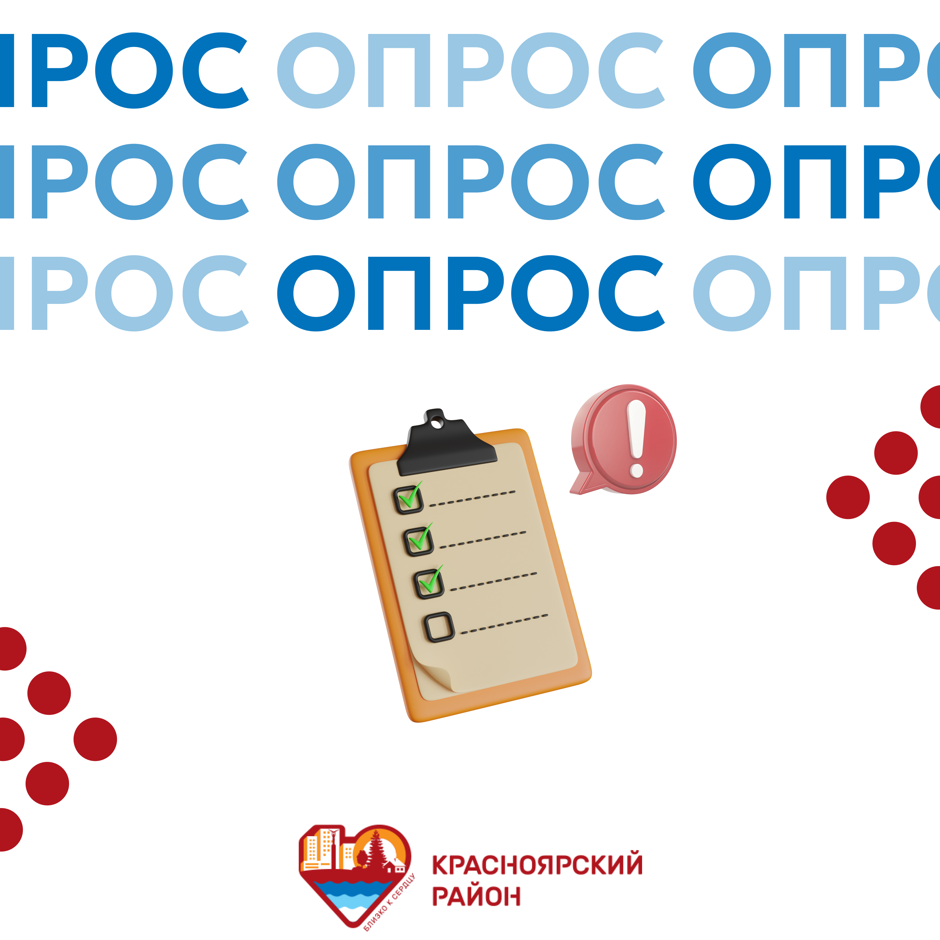 Уважаемые предприниматели Красноярского района!